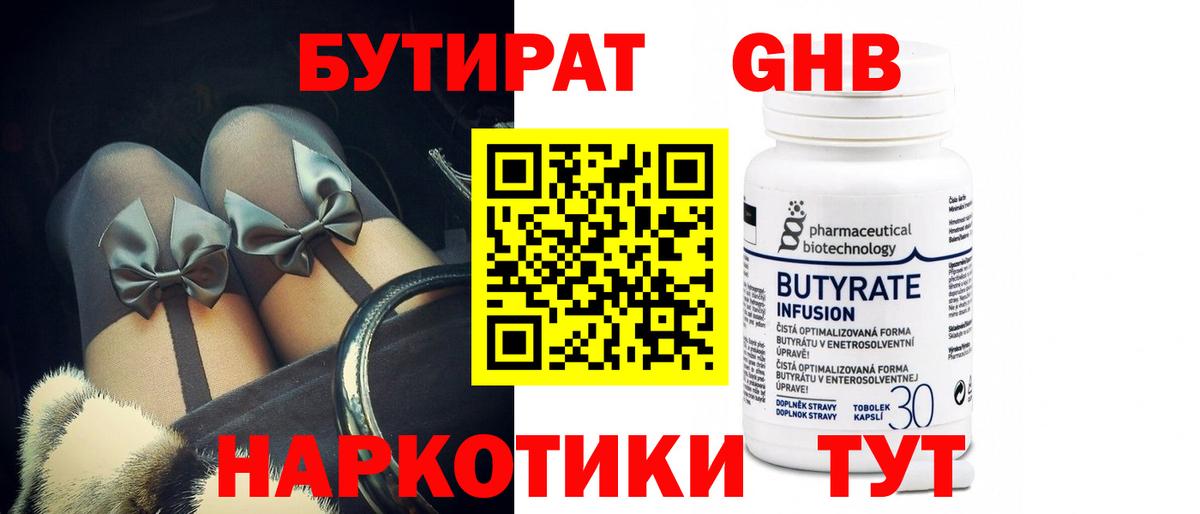Бутират BDO 33% Кострома