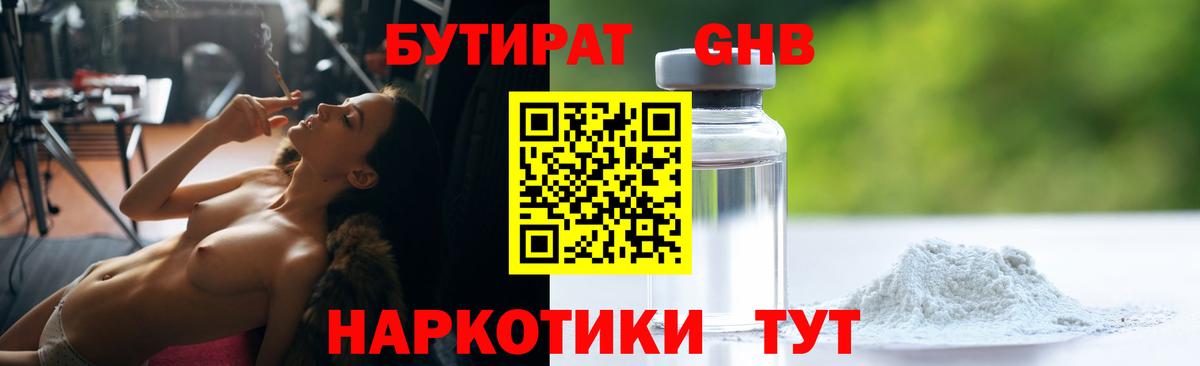 Кострома  БУТИРАТ 1.4BDO  Вход с VPN 