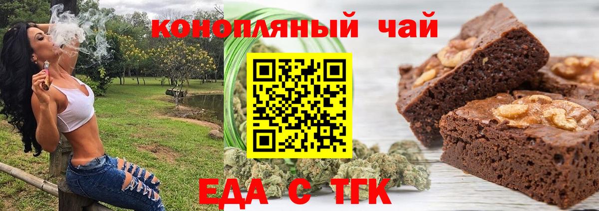 Еда ТГК марихуана Кострома