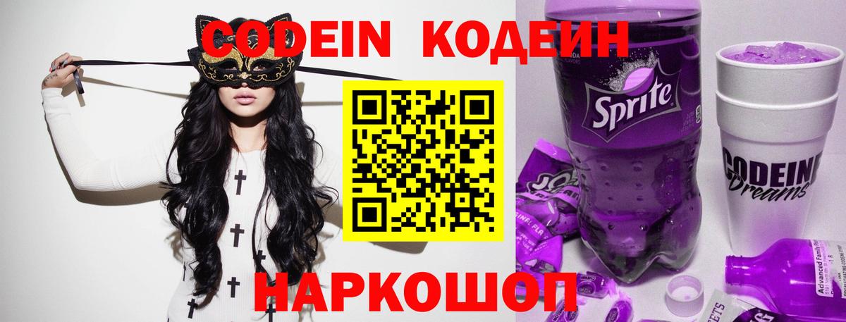 Кодеиновый сироп Lean Purple Drank  Кодеиновый сироп Lean напиток Lean (лин)  Кострома  Вход с VPN 