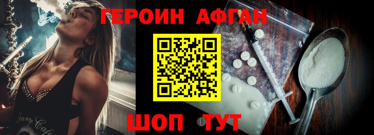 ГЕРОИН афганец Кострома