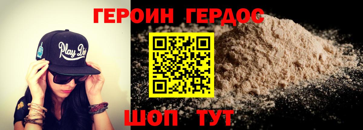 Героин  ГЕРОИН герыч  Вход с VPN  Кострома 