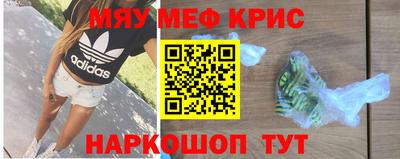 мяу мяу кристалл Комсомольск-на-Амуре