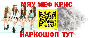 мяу мяу кристалл Комсомольск-на-Амуре