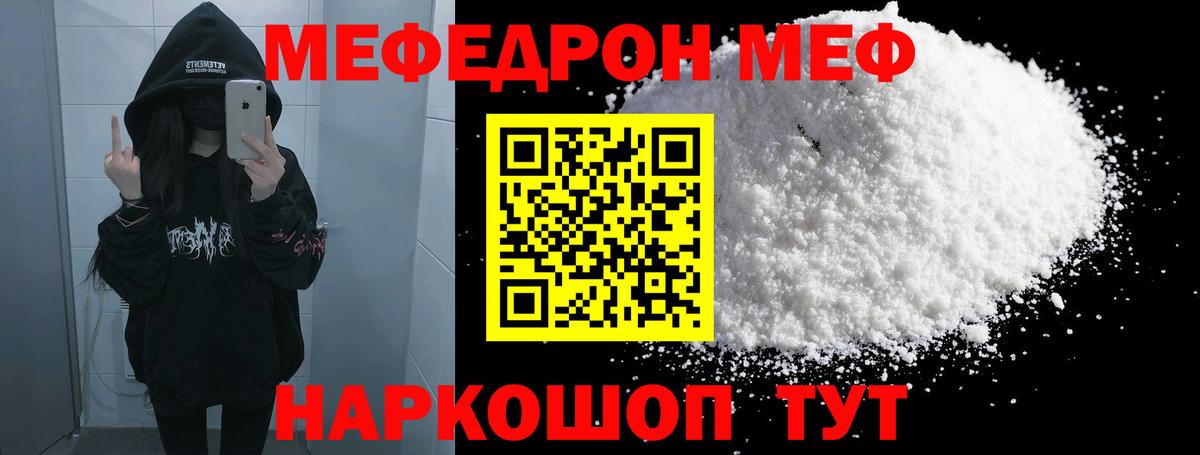 МЯУ-МЯУ мяу мяу  Меф 4 MMC  Кострома  блэк спрут ТОР  Вход с VPN  Меф 