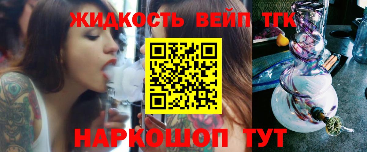 ТГК вейп  Вход с VPN  ТГК жижа  блэк спрут   Кострома 
